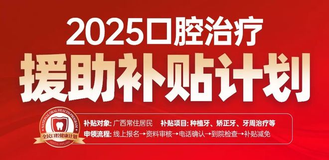 包一颗牙齿多少钱_广西口腔健康补贴_口腔治疗援助补贴计划