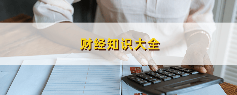 内部回报率和到期收益率的计算方法有哪些？