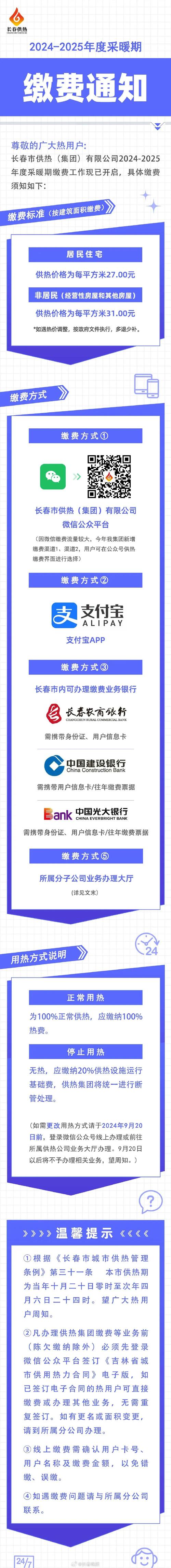 长春 建行营业时间_长春供暖缴费标准_长春供暖注水时间