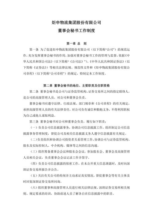 董事会秘书工作细则2023_上市公司招聘董秘_中国医药健康产业股份有限公司董事会秘书职责