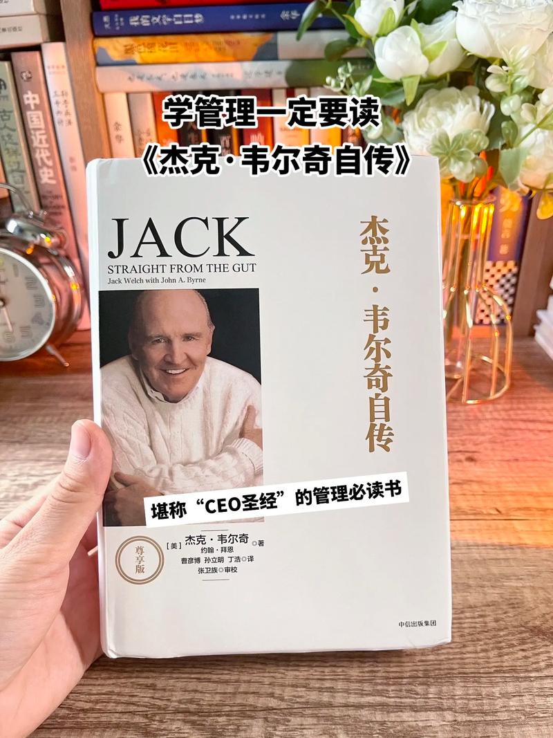 杰克韦尔奇自传阅读答案_ GE CEO 成功案例 _Jack Welch 经理经验