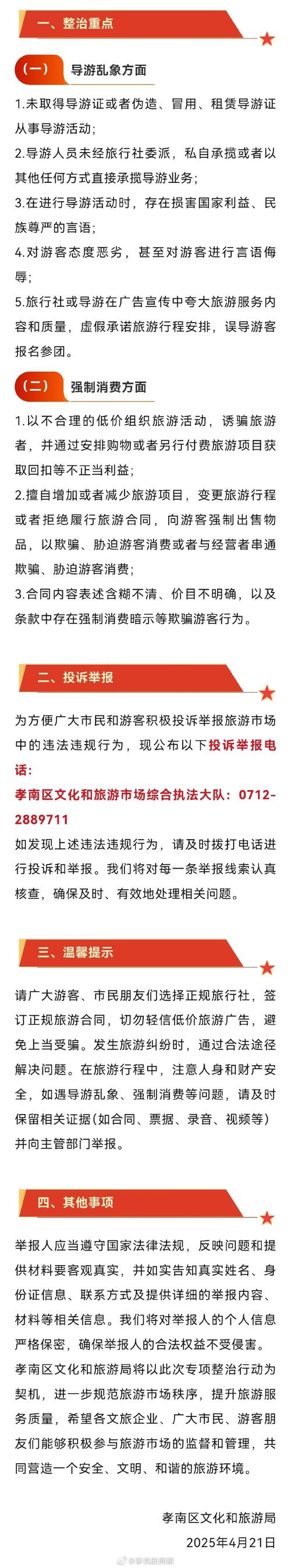 景区 摘牌_景区摘牌风暴 整改效果 5A级景区动态管理