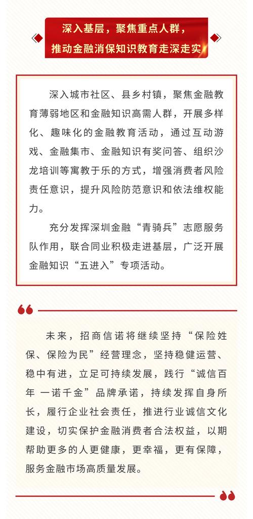 信诺保险电话_招商信诺防非宣传月活动_防范非法金融活动宣传教育