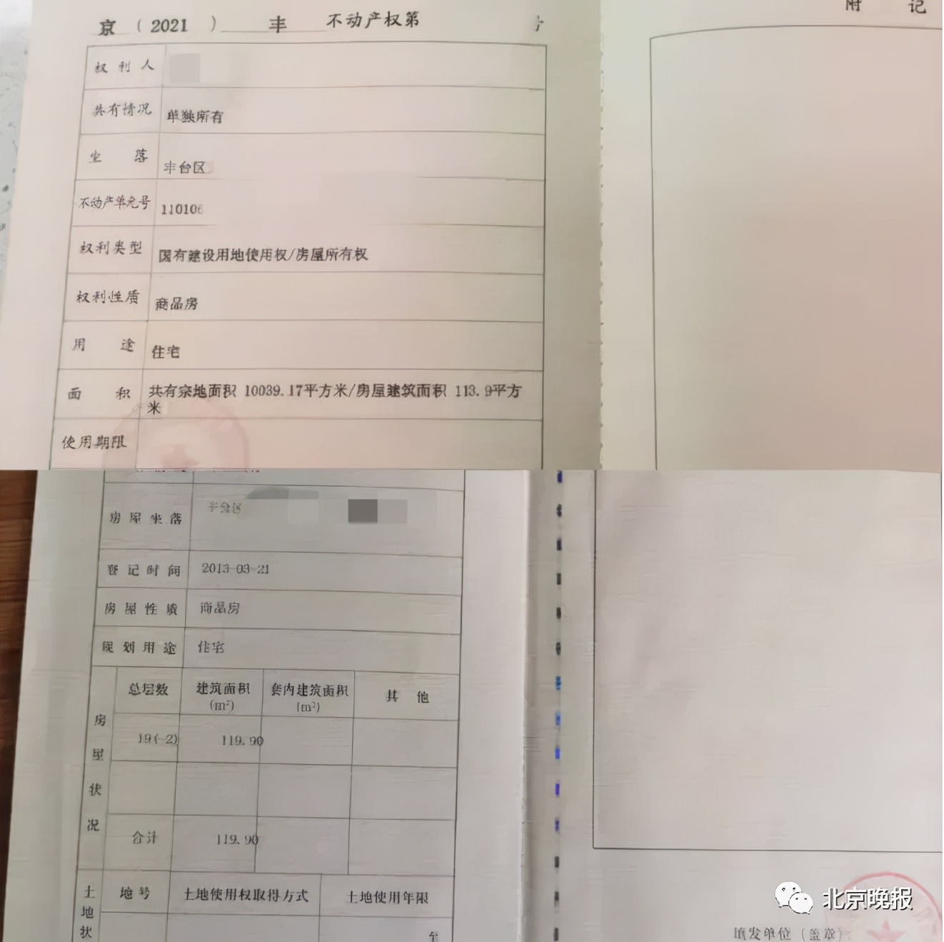 二手房面积登记错误_二手房过户费计算公式_房产证面积缩水