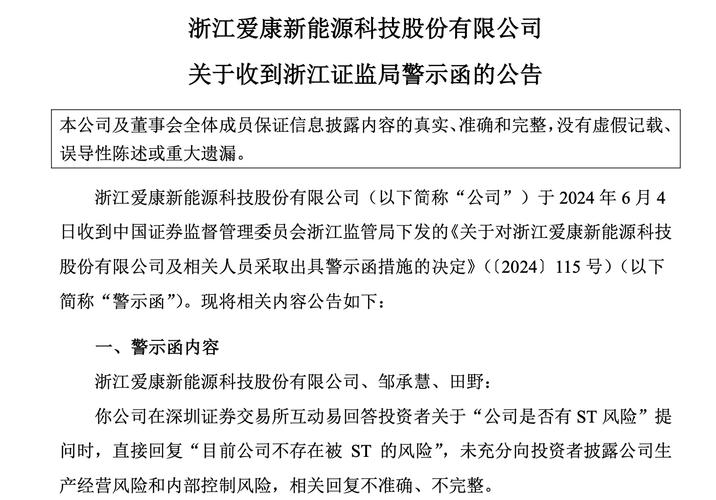 爱康科技停牌几天_ST爱康股票终止上市原因_深圳证券交易所退市规则