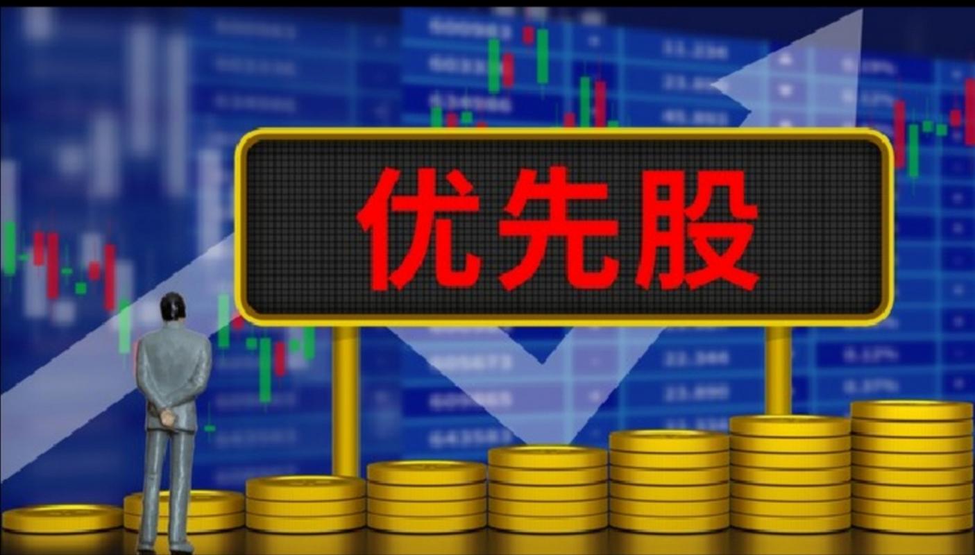 浦发银行 优先股_证监会优先股试点_中国优先股投资分析