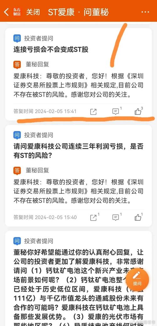 ST爱康退市流程_ST爱康退市原因_爱康科技停牌几天