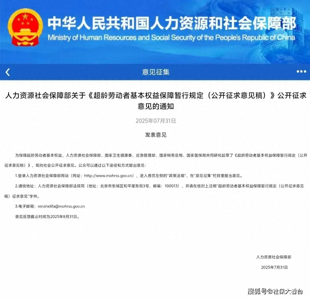 超龄劳动者社保待遇调整_上海失业人员医保_2025年退休人员养老金调整