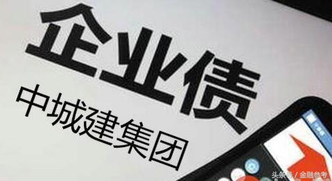 中城建债券违约事件 浙商银行债券本息纠纷 中城建MTN1和MTN2违约诉讼_光大银行杭州分行违约