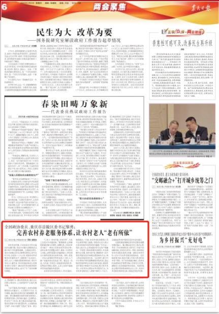 农村养老问题_重庆市农村养老保险_农村养老服务设施建设