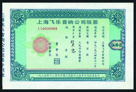 新中国第一只股票“飞乐音响”问世,人们争先购买