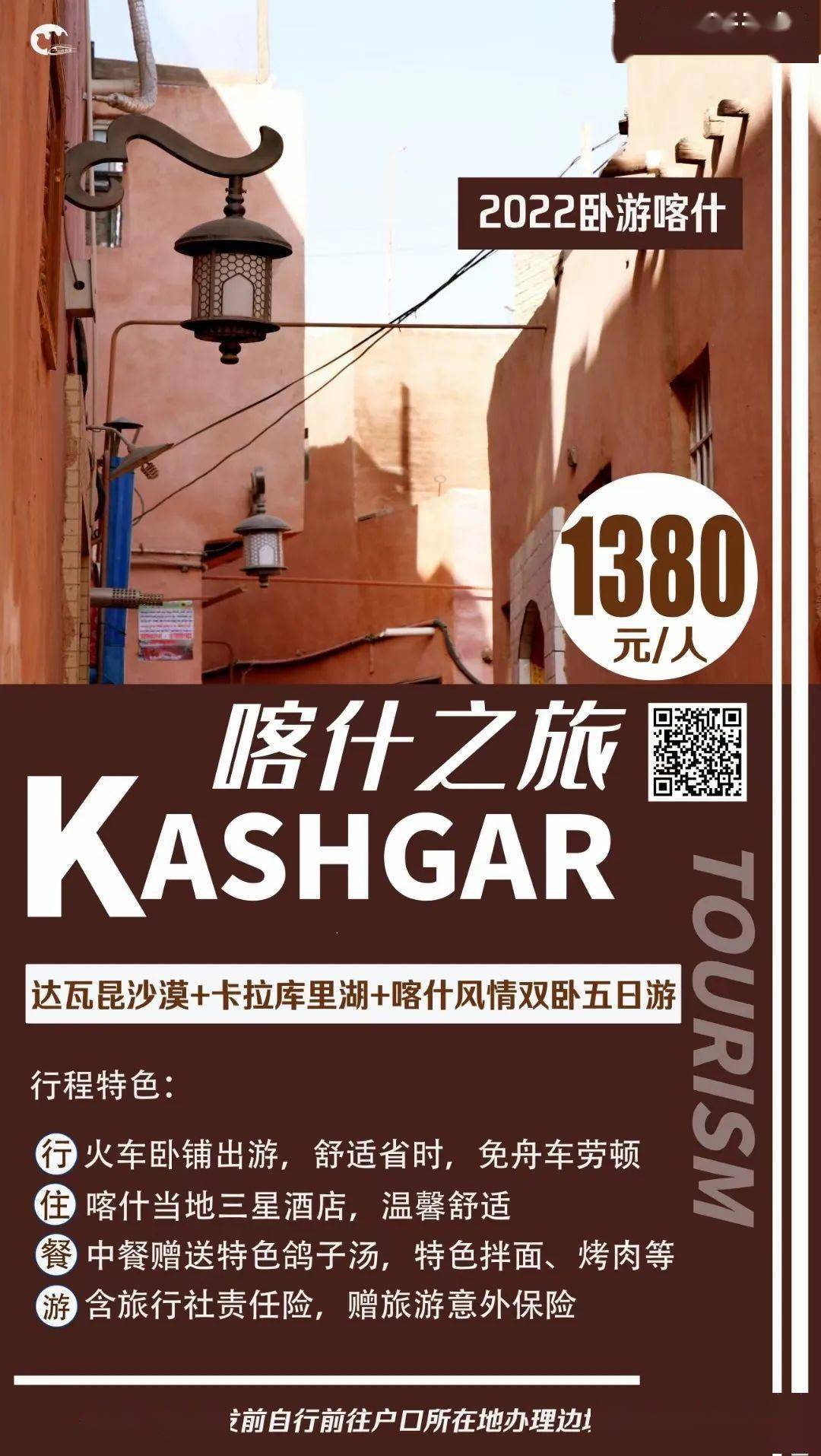 喀喇昆仑旅游_昆仑山旅行团_喀什昆仑旅行社