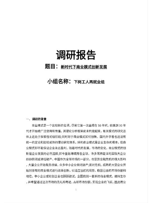 民营银行发展历史__ 2024-2030民营银行商业模式创新 