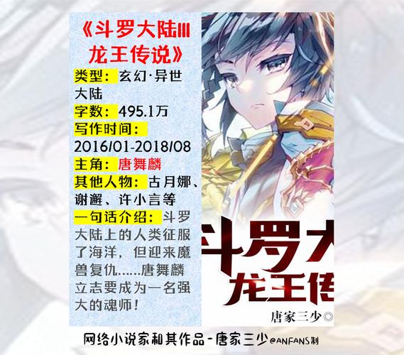 斗罗大陆成神之路枫华幻吟_东方玄幻小说推荐_斗罗大陆成神之路小说免费阅读