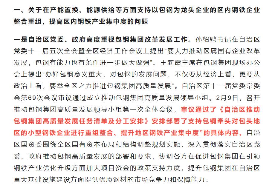 2024年钢铁行业兼并重组预测_安钢重组的猜想_钢铁行业政策影响兼并重组