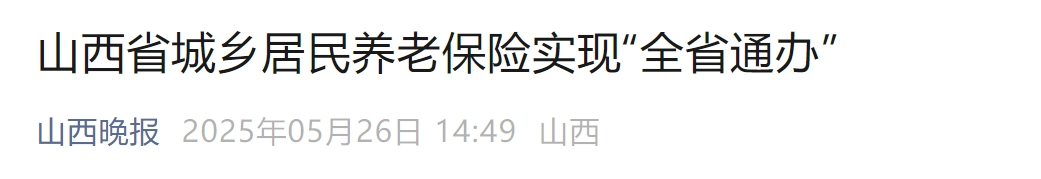 陕西城乡居民基本养老保险缴费档次调整_陕西省城乡居民养老保险缴费档次标准_重庆市农村养老保险