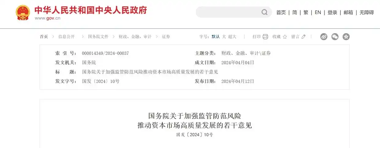 中国资本市场改革_国务院加强监管意见_资本市场国九条