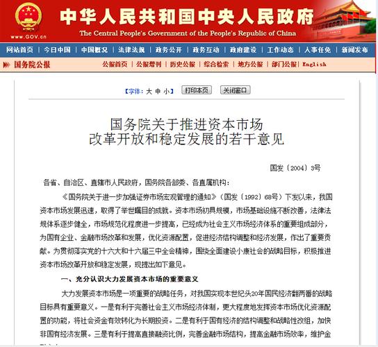 中国资本市场改革_资本市场国九条_国务院加强监管意见