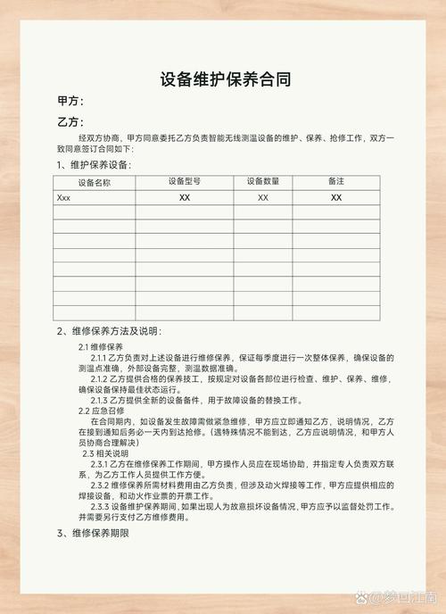 设备维保服务合同模板_存储维保合同_电脑设备维护服务合同