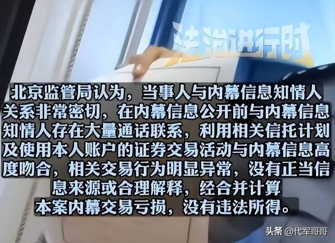 青海证监局处罚内幕交易 谢某 证券从业人员违规买卖股票_股票业务员犯法吗