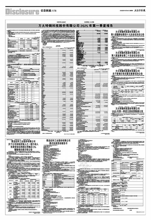 方大特钢2025年第一季度报告_方大特钢财务报表分析_方大集团财务报表