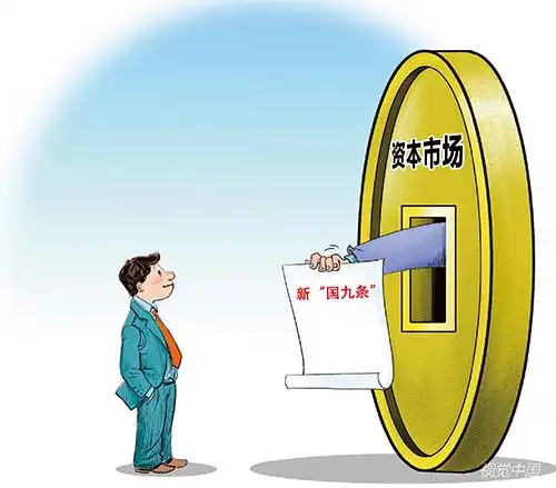 _中国资本市场改革_ 中国资本市场高质量发展国九条 