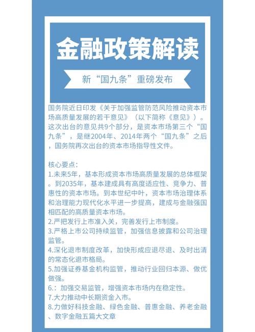  中国资本市场高质量发展国九条 __中国资本市场改革