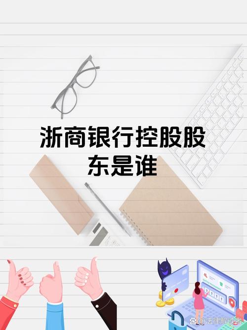 银行 股权新规影响 浙商银行股东收益分析_浙商银行民企股权排序暗流汹涌 万向系对标安邦系 回归A股或引变数_浙商银行ipo