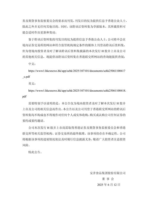 中报静默期_安井食品经销商变更情况_安井食品经销商收入真实性