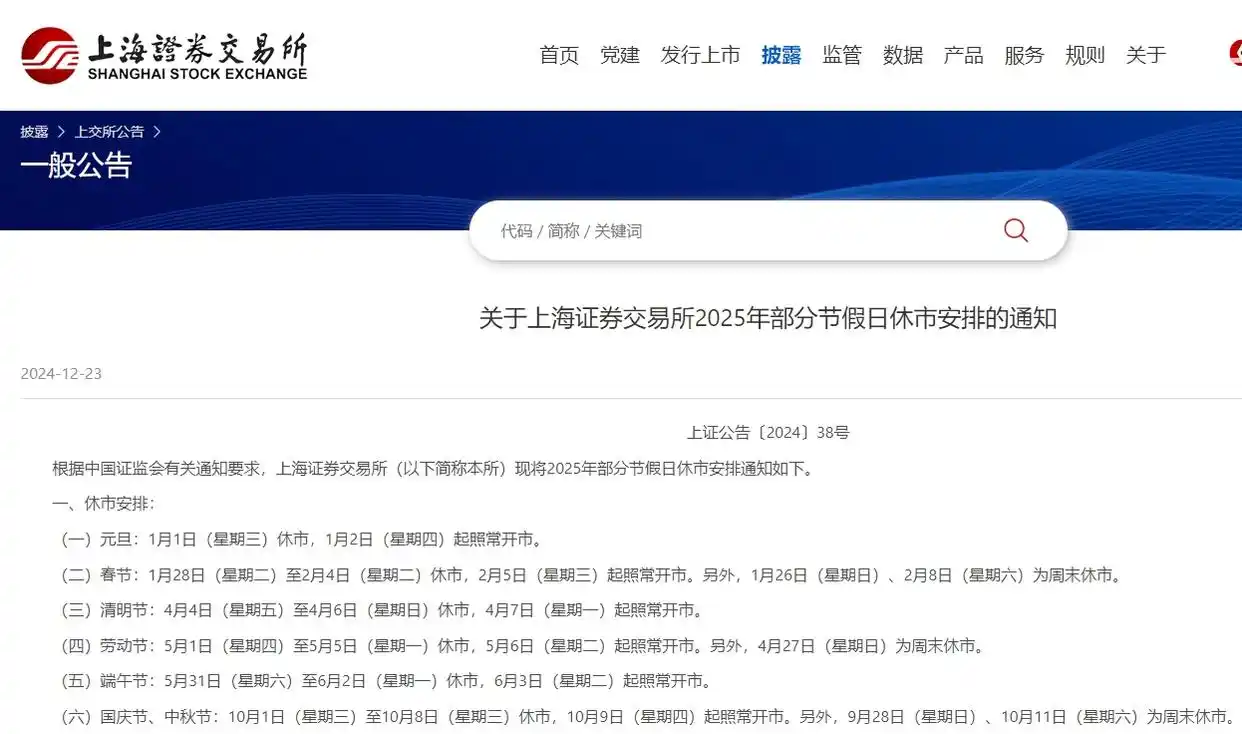 股市放假安排2025最新通知_2025年沪深港通节假日安排_2025年沪深港通港股通休市时间
