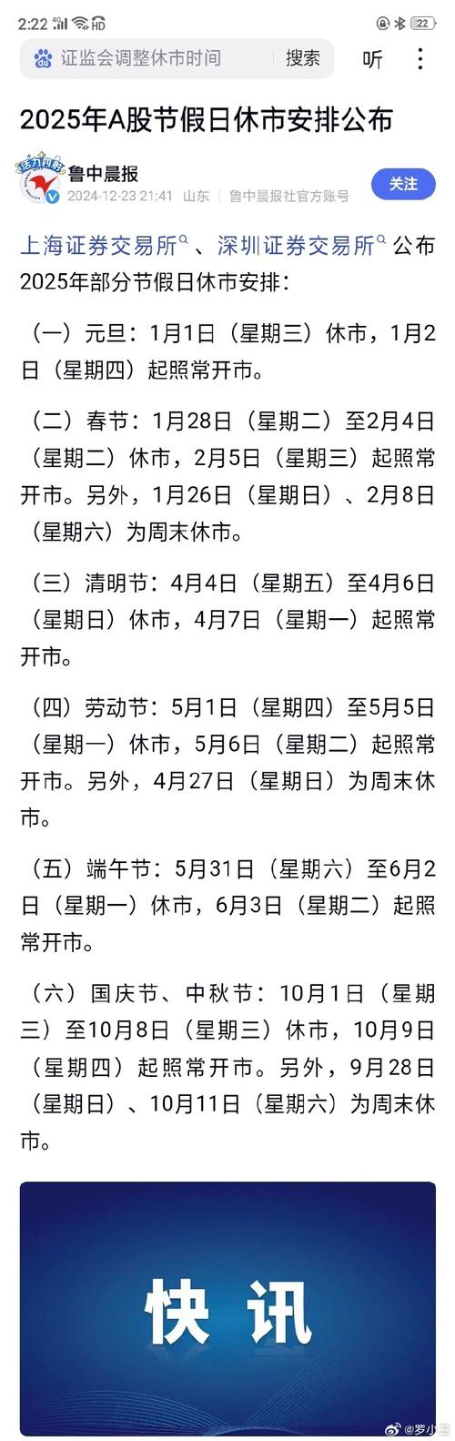 2025年沪深港通港股通休市时间_股市放假安排2025最新通知_2025年沪深港通节假日安排