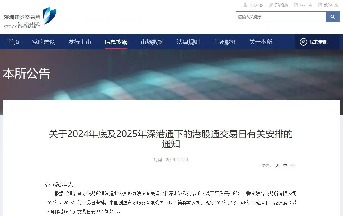 2025年沪深港通节假日安排_2025年沪深港通港股通休市时间_股市放假安排2025最新通知