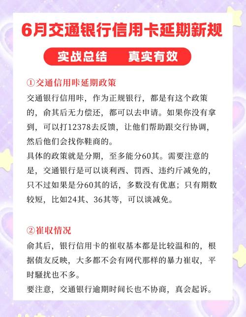 交通银行分期_交通银行分期划算吗_交通银行分期
