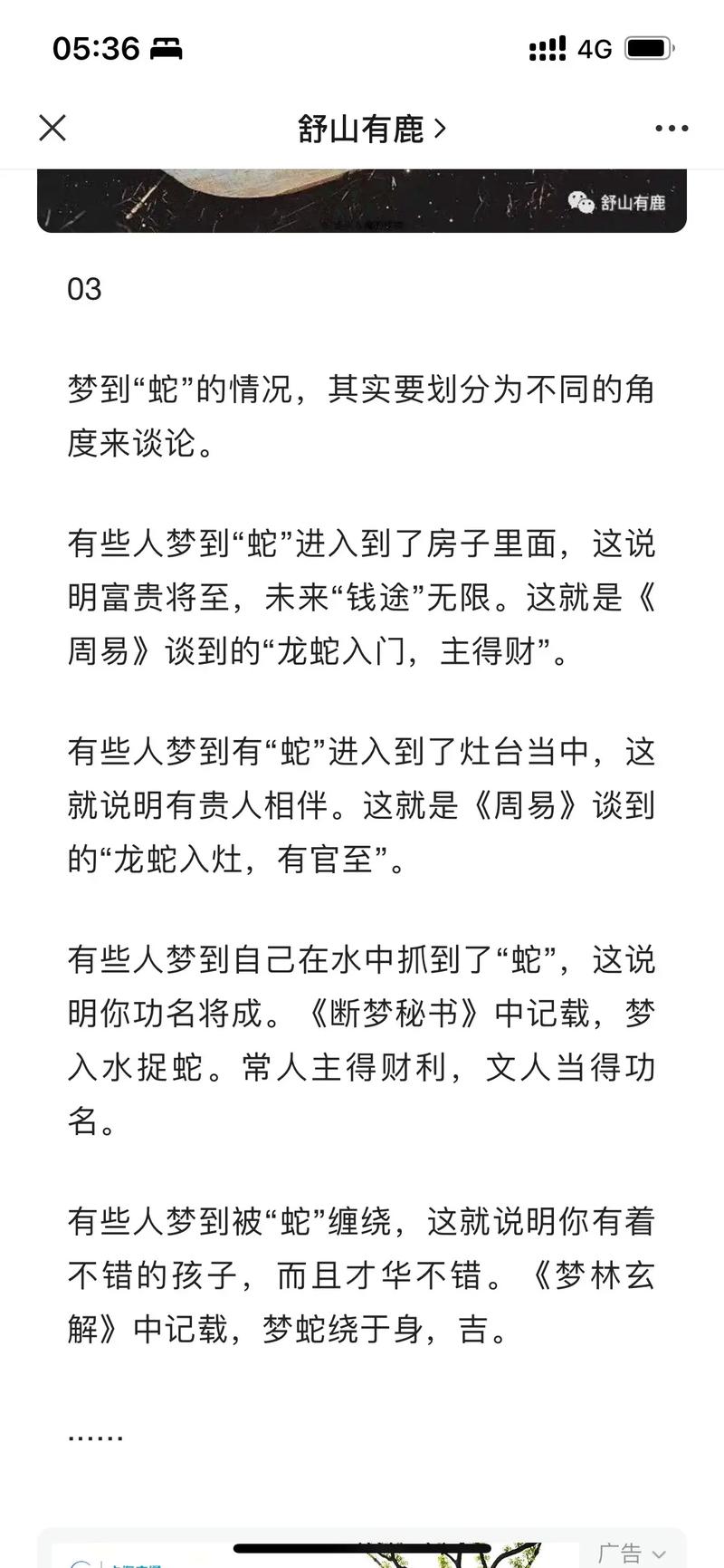周公解梦蛇的吉凶_梦见蛇的象征意义_梦见自己洗盘子