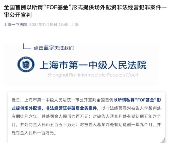 全国首例私募FOF基金非法经营证券融资业务案件_非法经营证券融资业务FOF基金判决_以股票配资名义诈骗