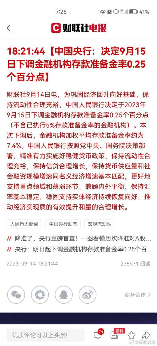 央行存款率降低准备金利率_央行降低存款准备金率_央行存款率降低准备金会怎么样
