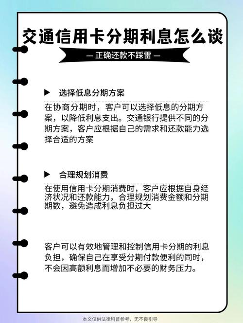 交通银行分期_分期交通银行利息多少_交通银行分期