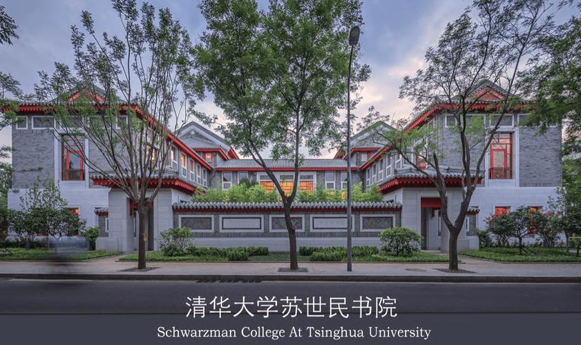 苏世民书院招生_苏世民学者项目申请经验_清华大学苏世民书院招生条件