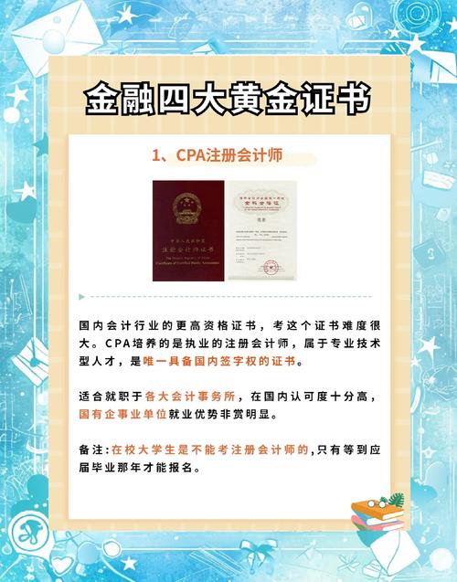 金融行业含金量最高的证书_CFA FRM CPA证书就业方向_金融行业