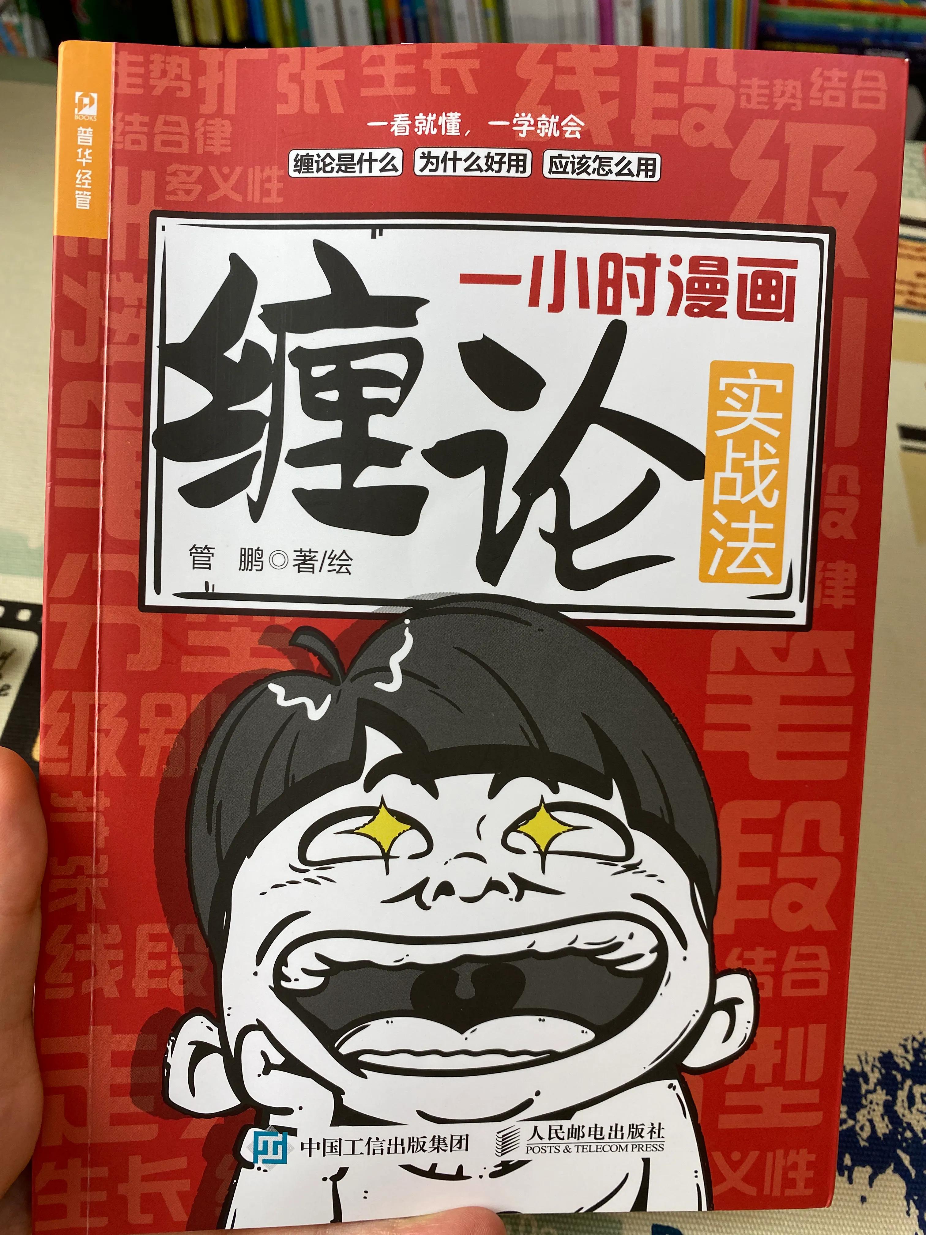 炒股入门pdf_ 缠论漫画书 _缠论学习教程 