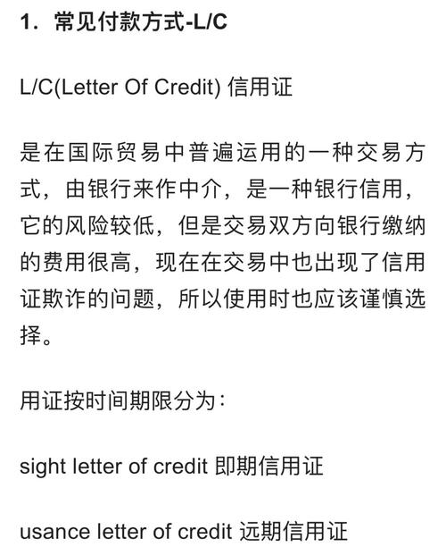 国际结算部_国际结算方式_信用证L/C