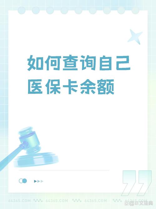 北京 医保卡 余额查询_北京医保卡余额查询方法_网上医保卡余额查询