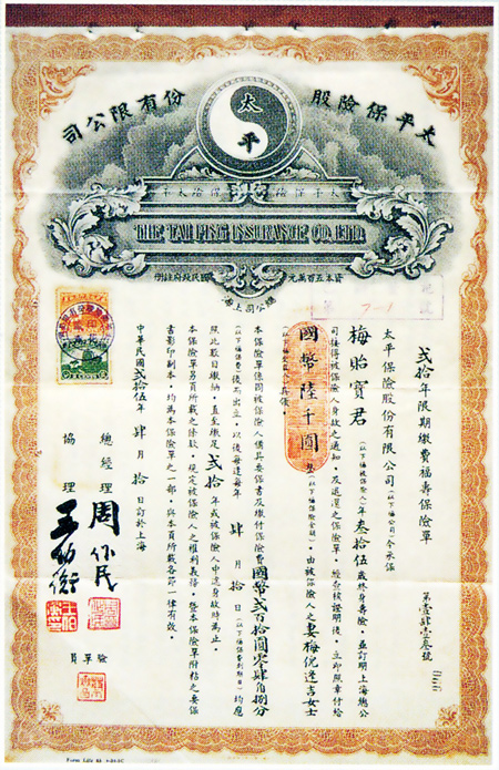 中国太平创立90周年,回顾其在保险业的独特发展历程