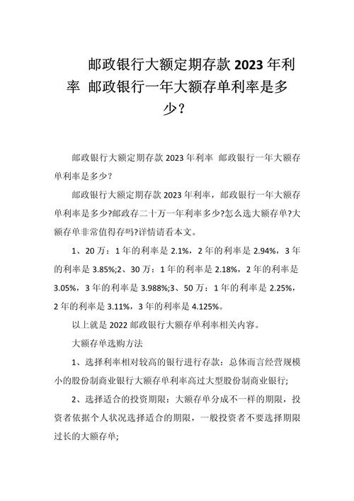 2025年3月邮储银行存款利率_中国人民银行利率表2025_邮储银行存款利率表