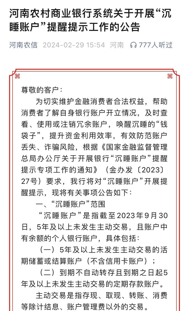 长期不用账户清理_中国银行怎么查开户行_银行沉睡账户处理