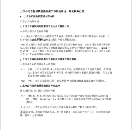 场外协议收购_公司股价如何计算_股票回购场内公开收购