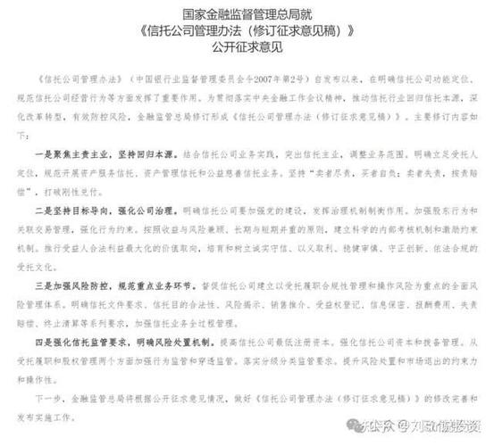 信托公司管理办法修订_独立财务顾问 监管措施_征求意见稿发布时间