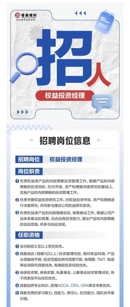 投资与理财专业工作_ 招银理财权益投资经理 _理财公司权益投资招聘