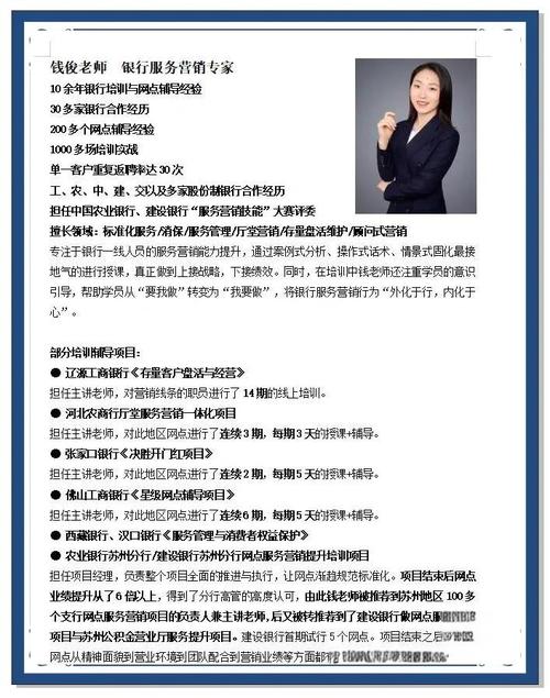 中国银行指定讲师 周老师 银行营销培训_中行信用卡 分期_信用卡分期营销培训 周老师 银行业绩提升