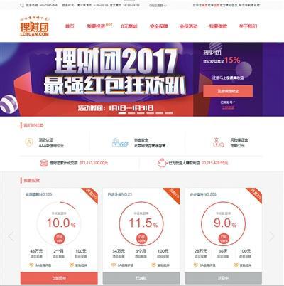 官网宣称“理财团”已累计成交8.7亿余元,为投资人赚取利益2000多万元。